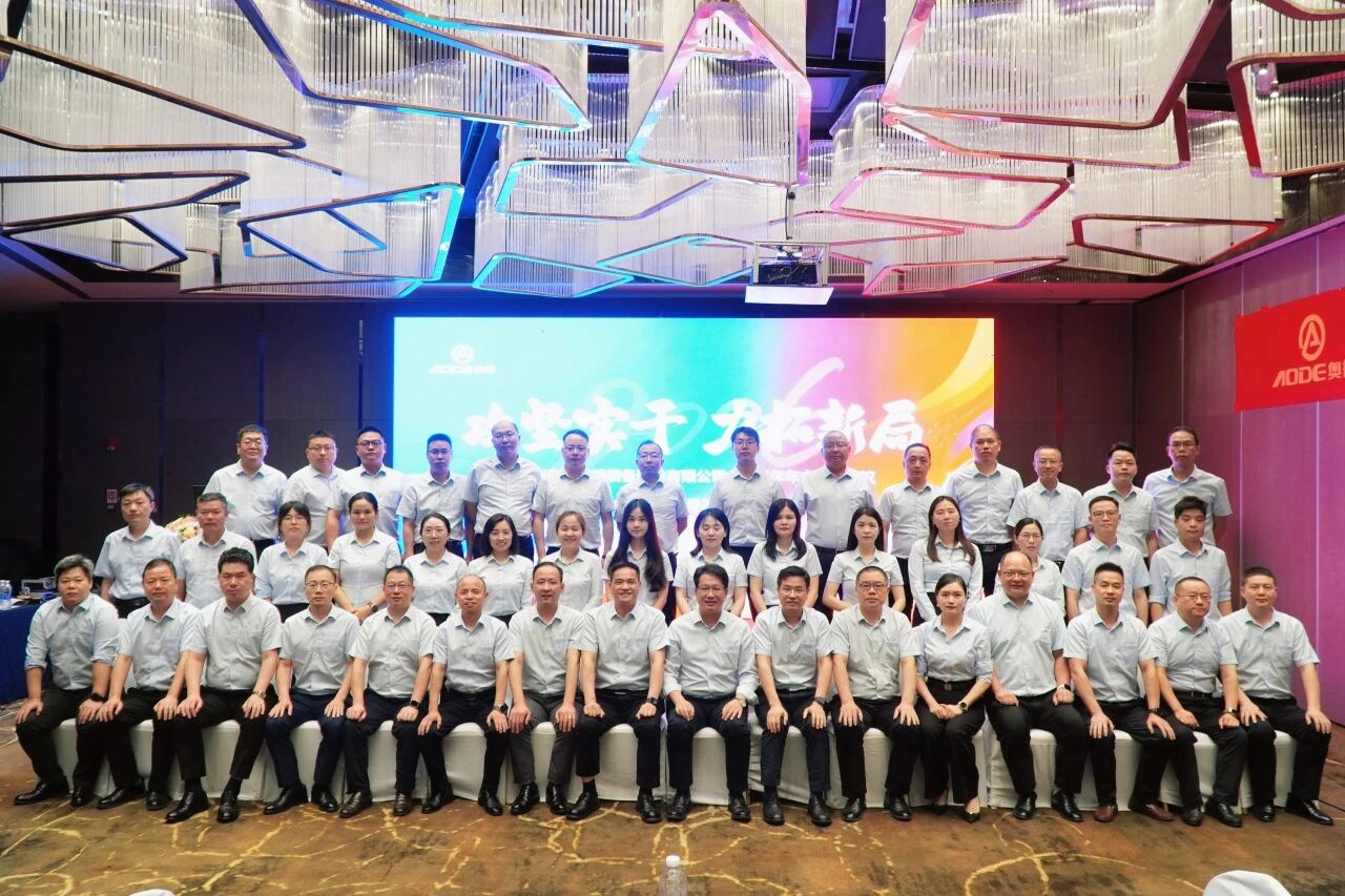 Driving Hard Work to Break New Ground | AODE 2026 Mid-Year Strategy Conference Successfully Concluded
